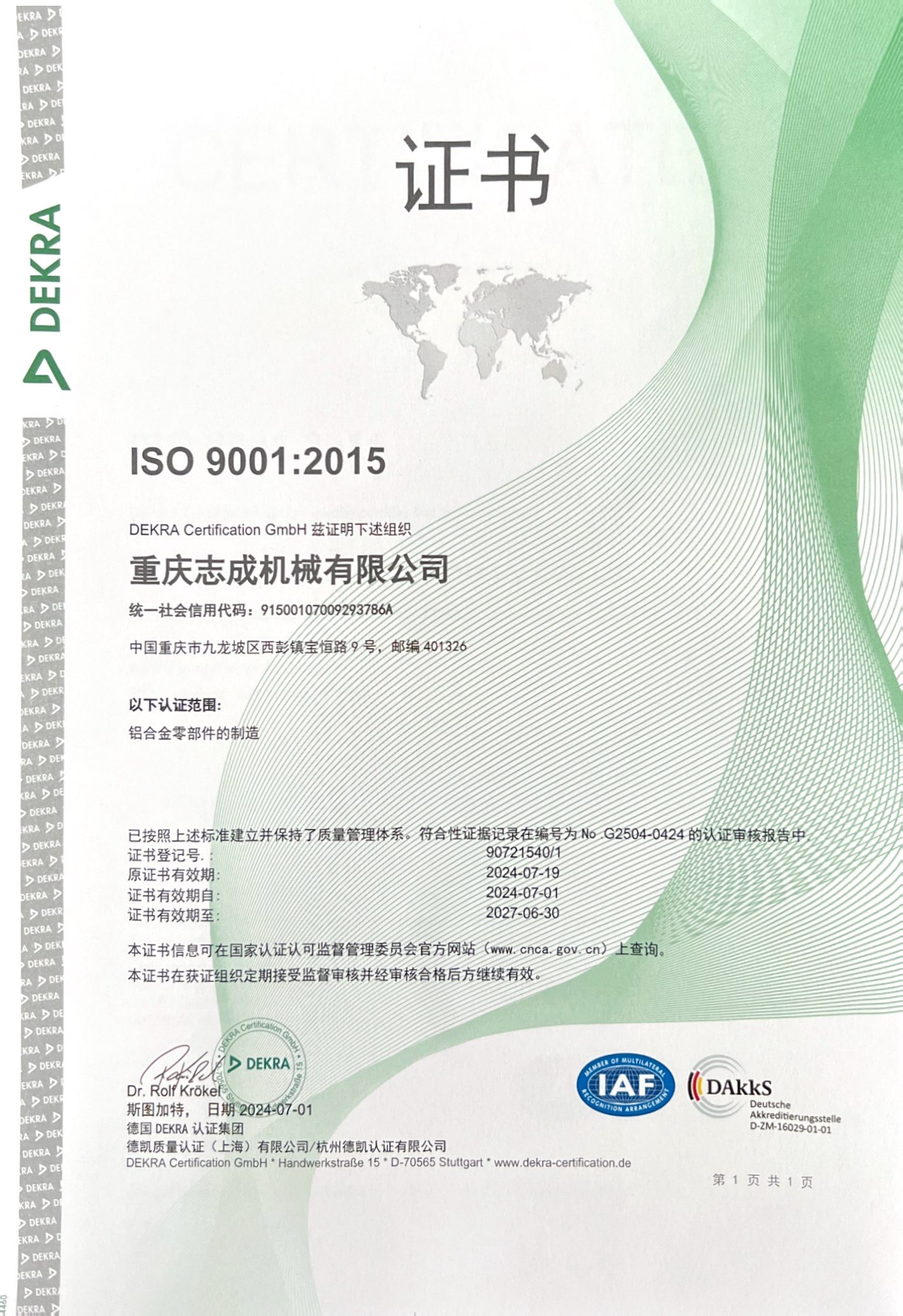 ISO9001证书