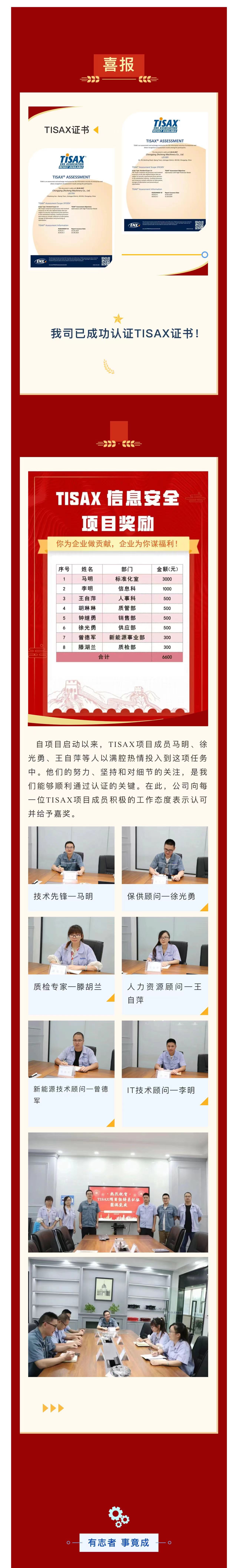 9.TISAX成功认证，开启志成信息安全管理新篇章.jpg